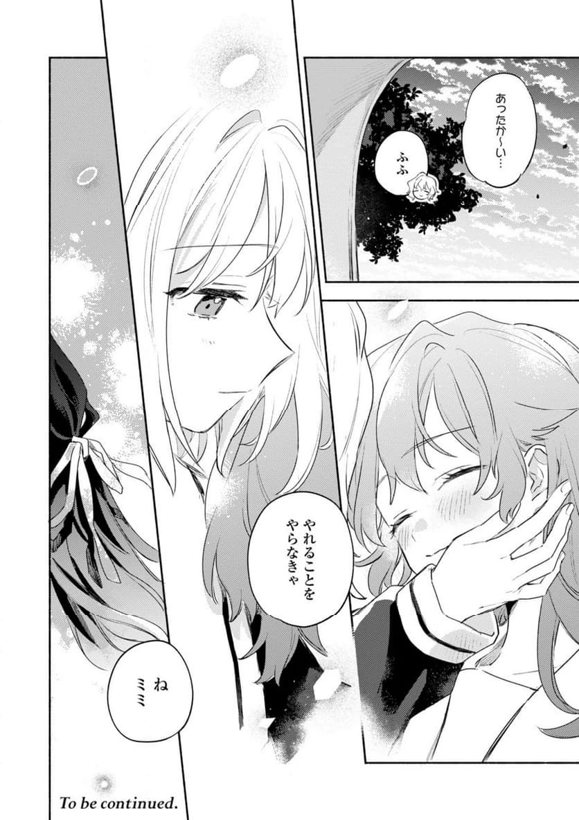 ページ 10 — 第31.3話