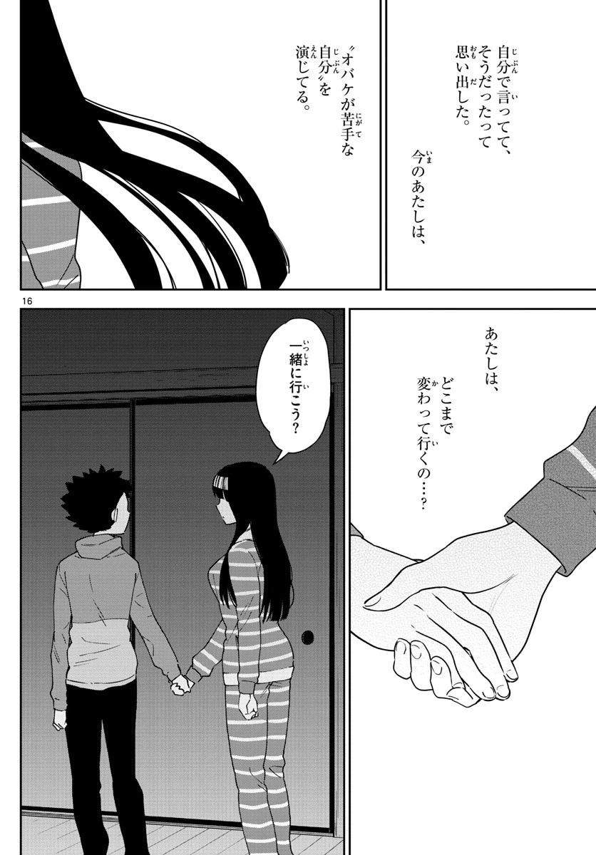 ページ 16 — 第107話
