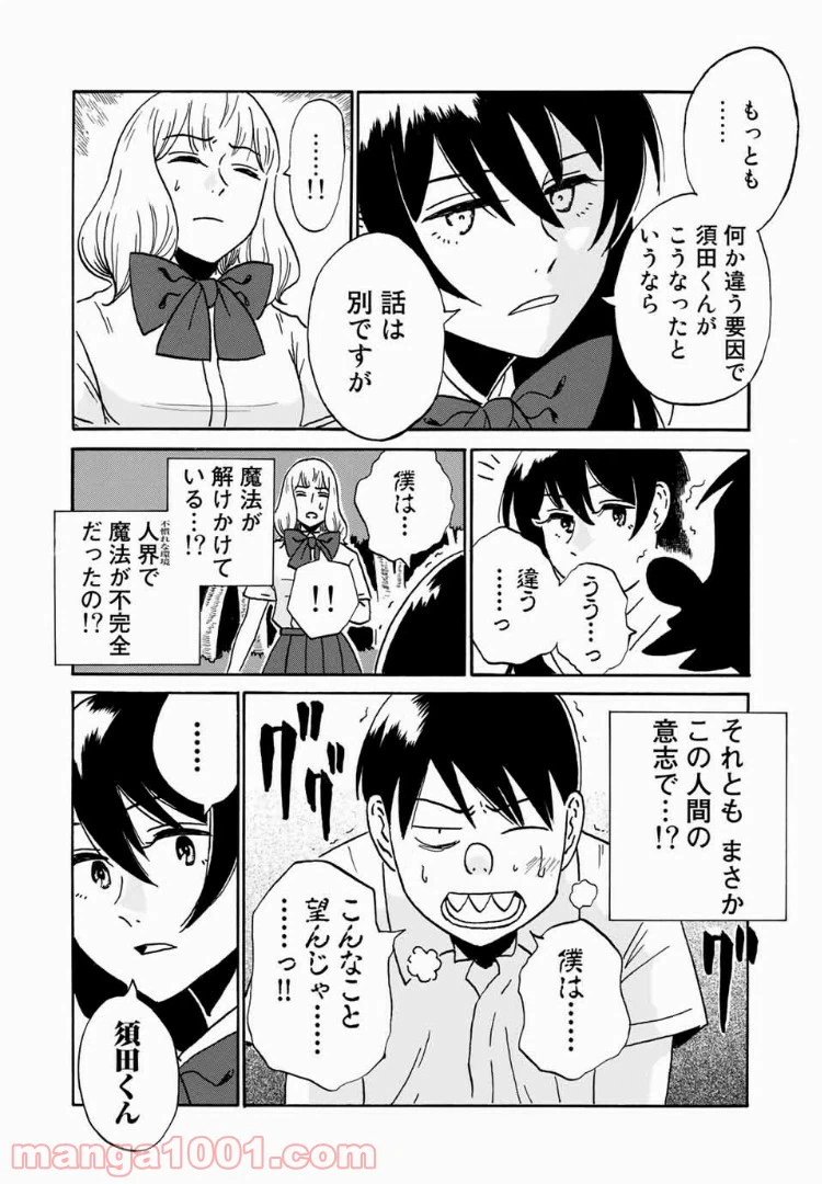 ページ 16 — 第12話