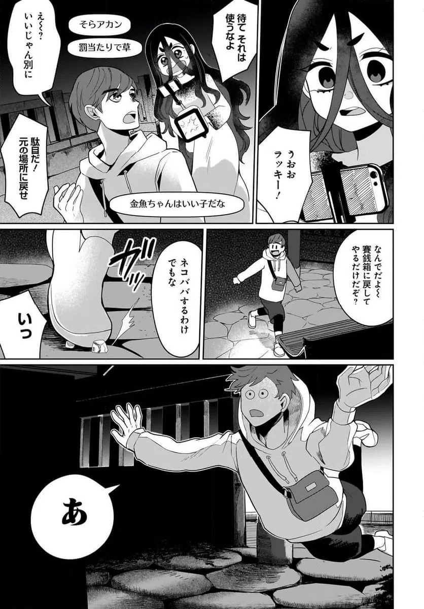 ページ 11 — 第3話