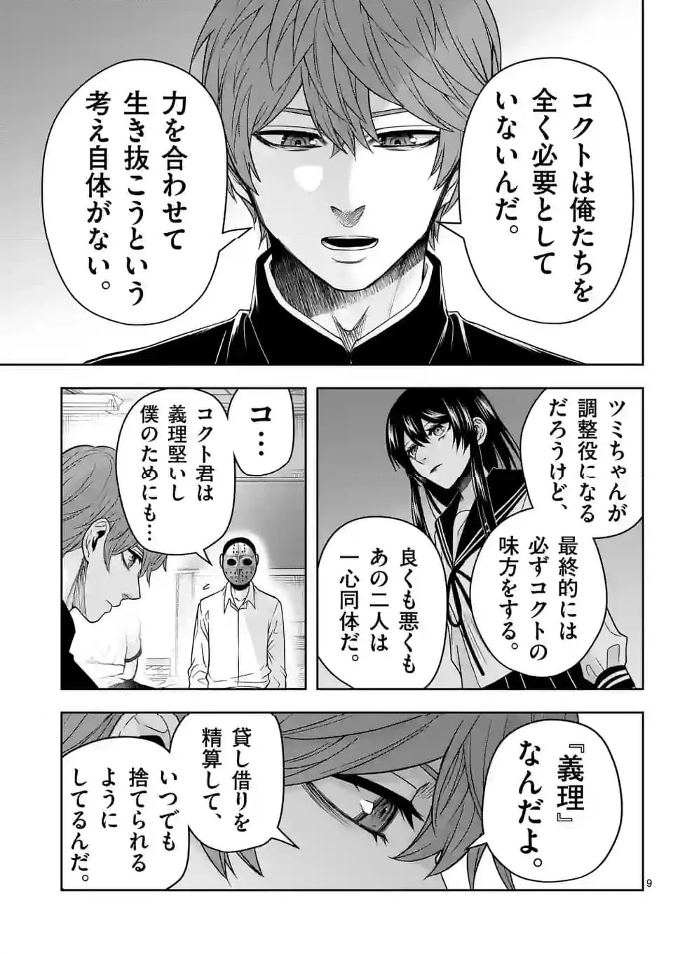 ページ 9 — 第48話