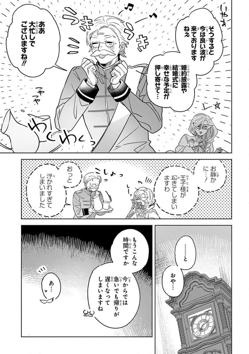 ページ 21 — 第9話