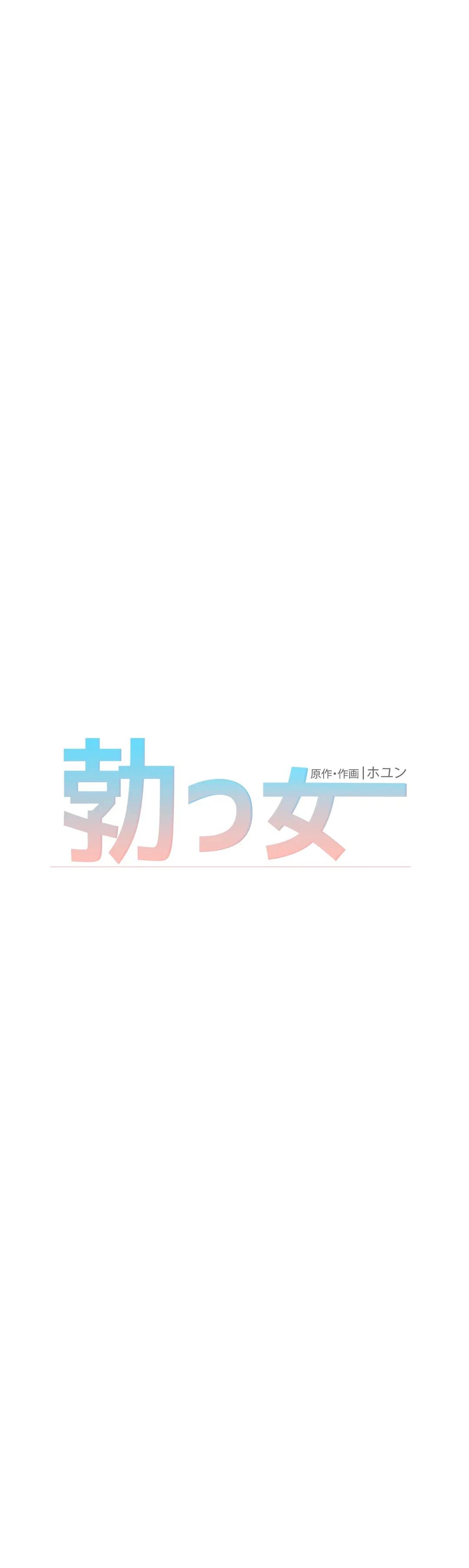 ページ 17 — 第53話