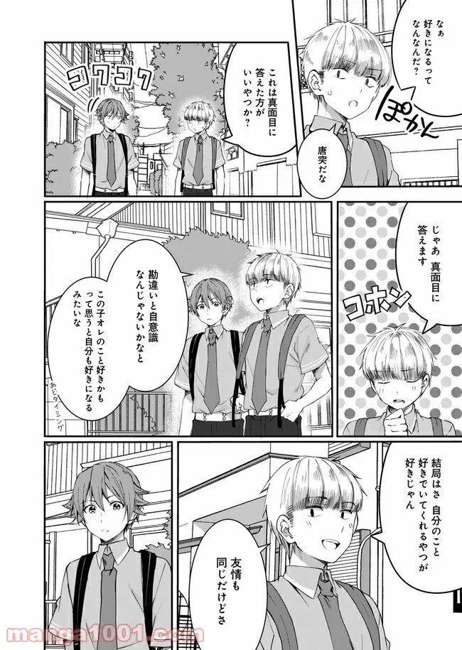 ページ 6 — 第5話