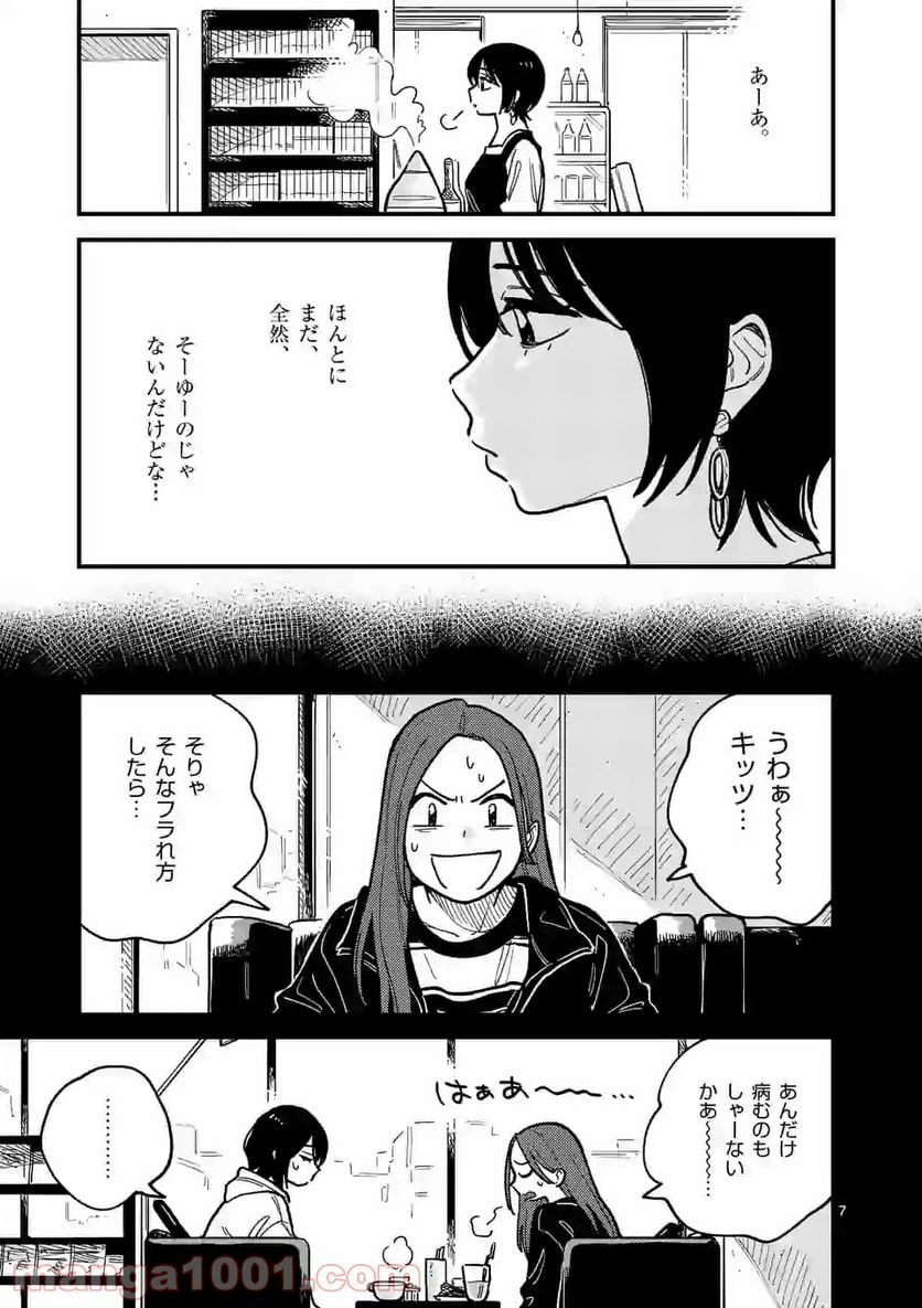 ページ 7 — 第51話