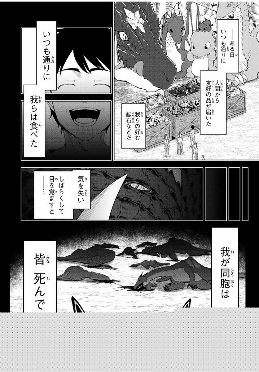 ページ 14 — 第2話