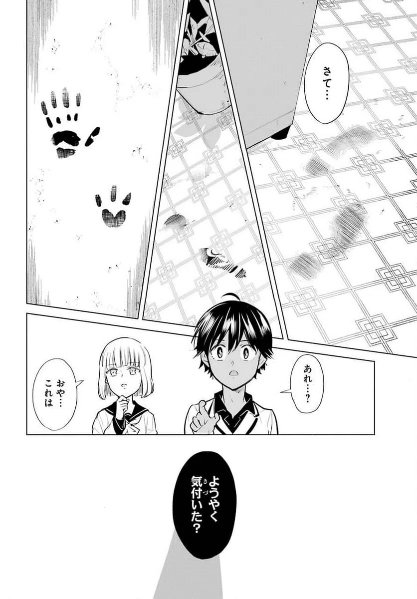 ページ 6 — 第16話