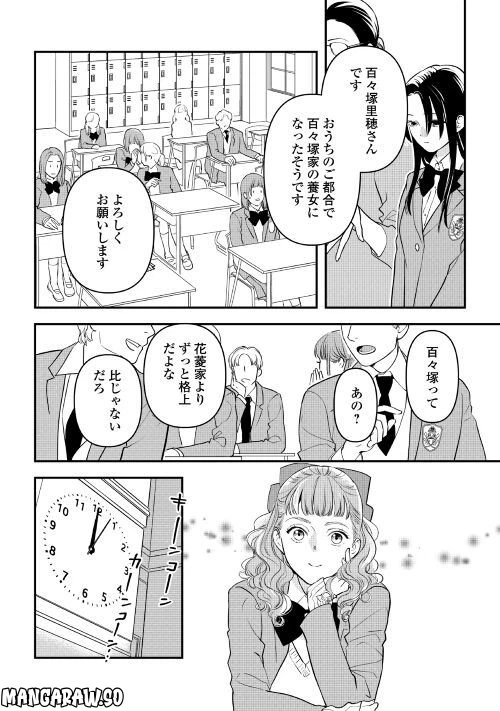 ページ 18 — 第7話