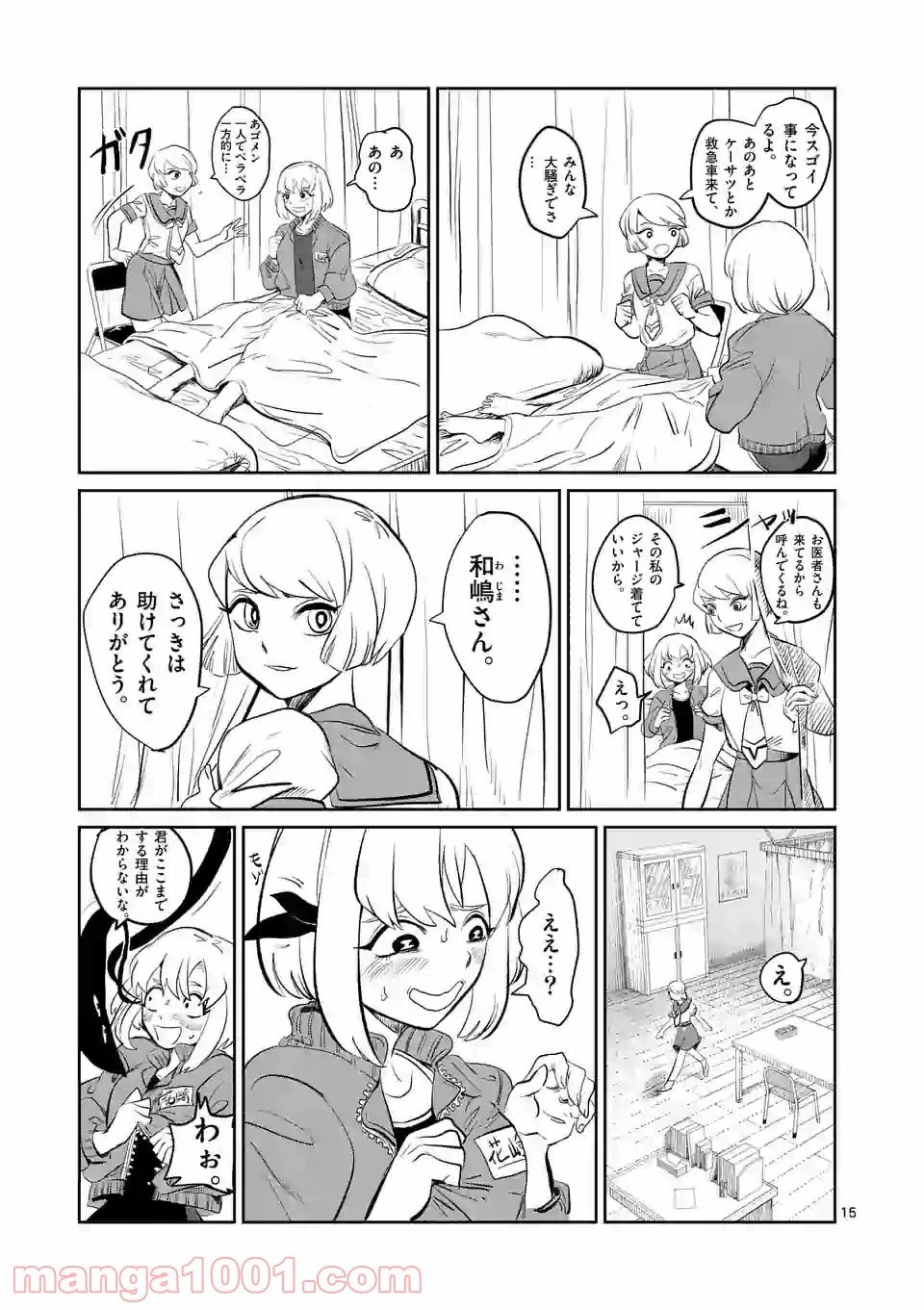 ページ 15 — 第2話