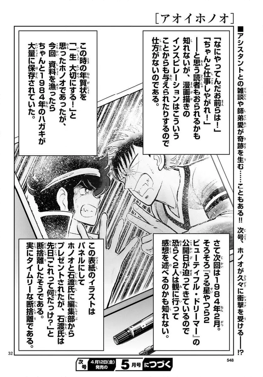 ページ 32 — 第181話