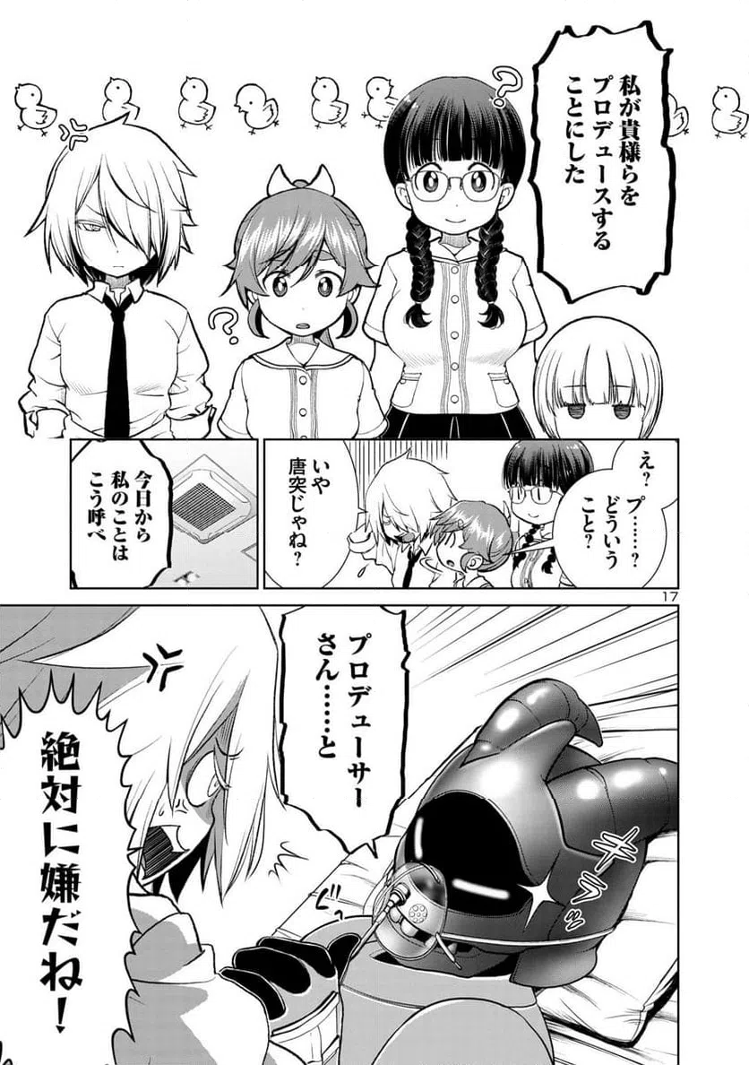 ページ 17 — 第2.2話