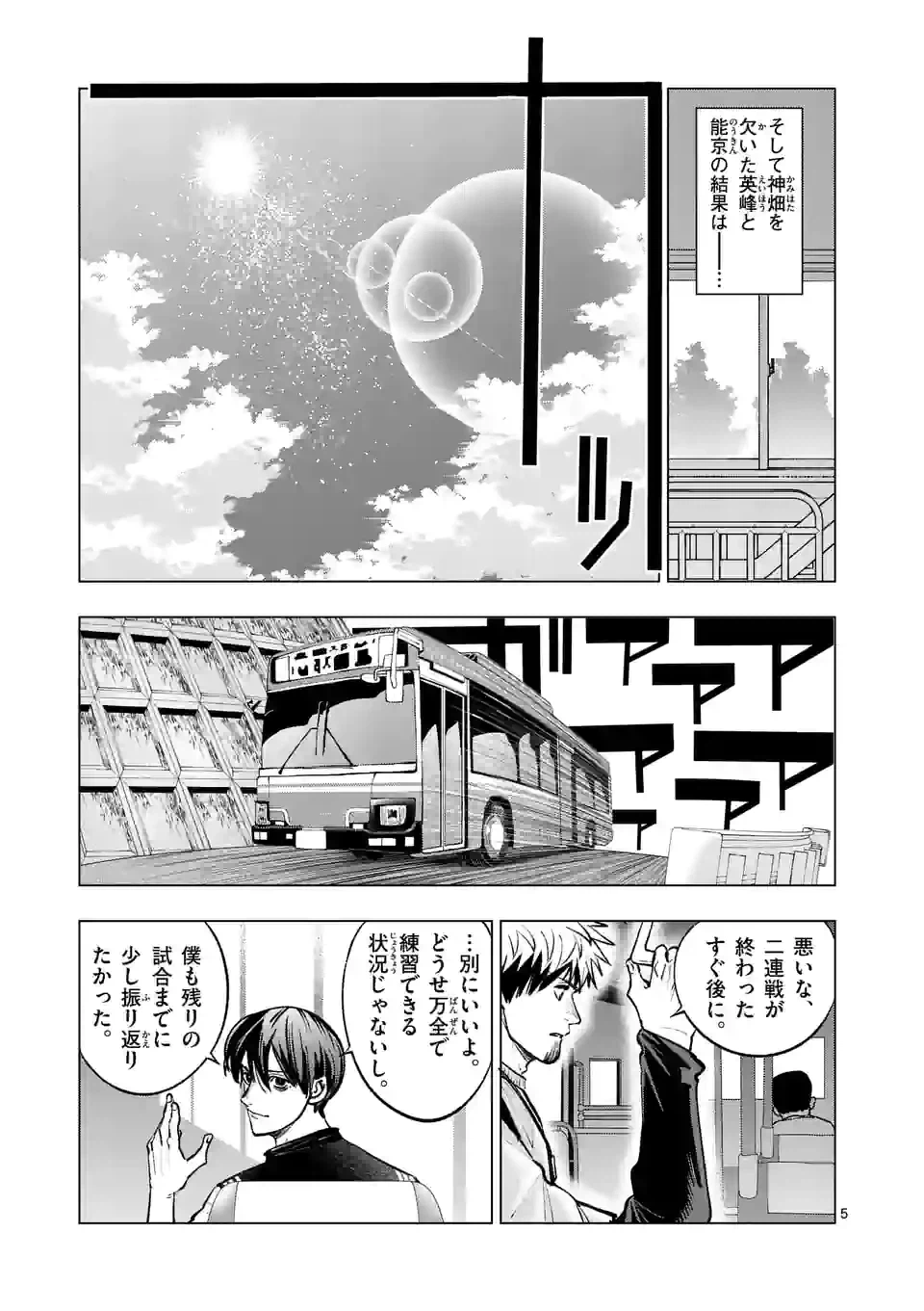 ページ 5 — 第230話