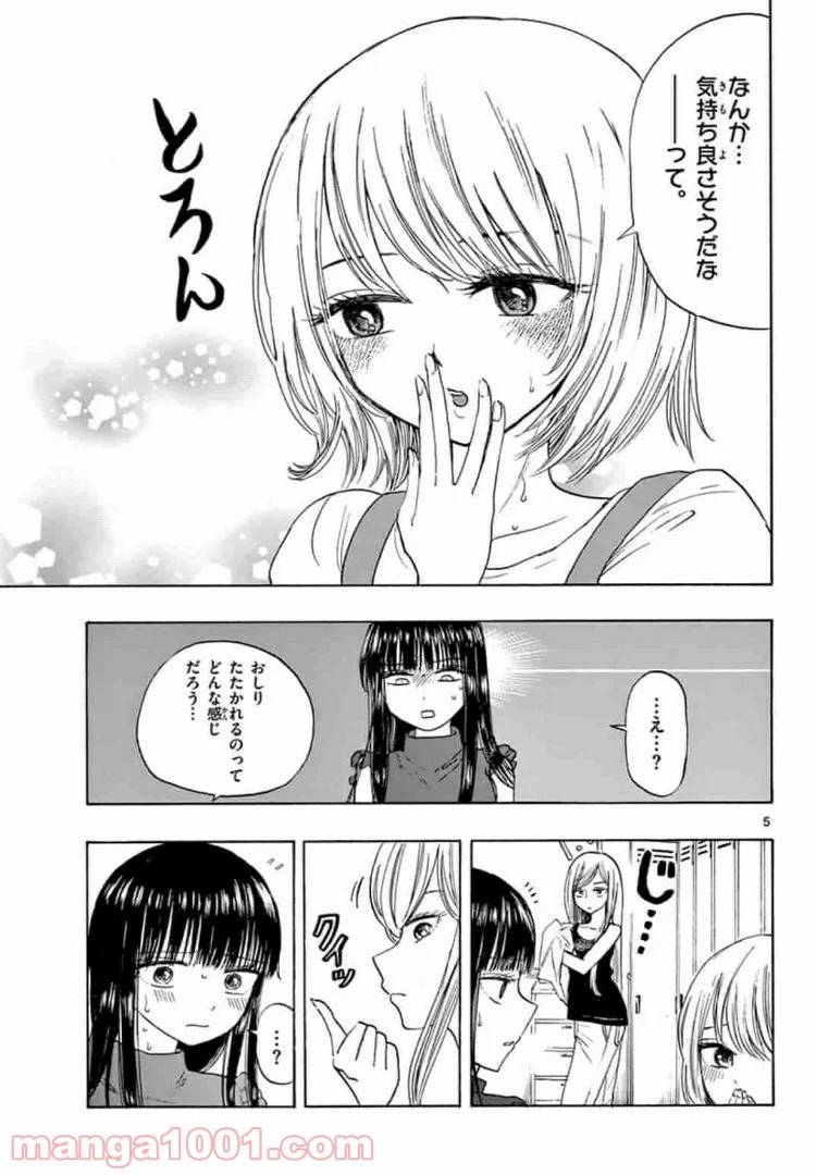 ページ 5 — 第16話