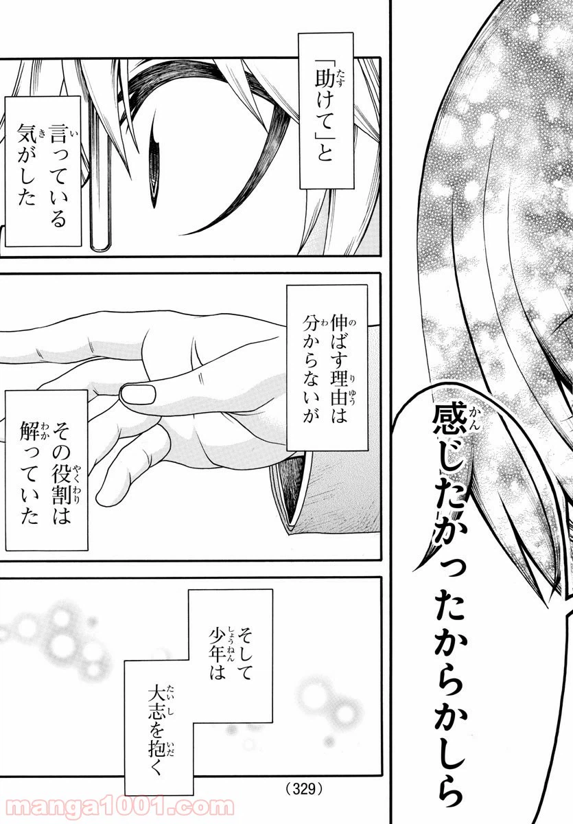 ページ 15 — 第23話