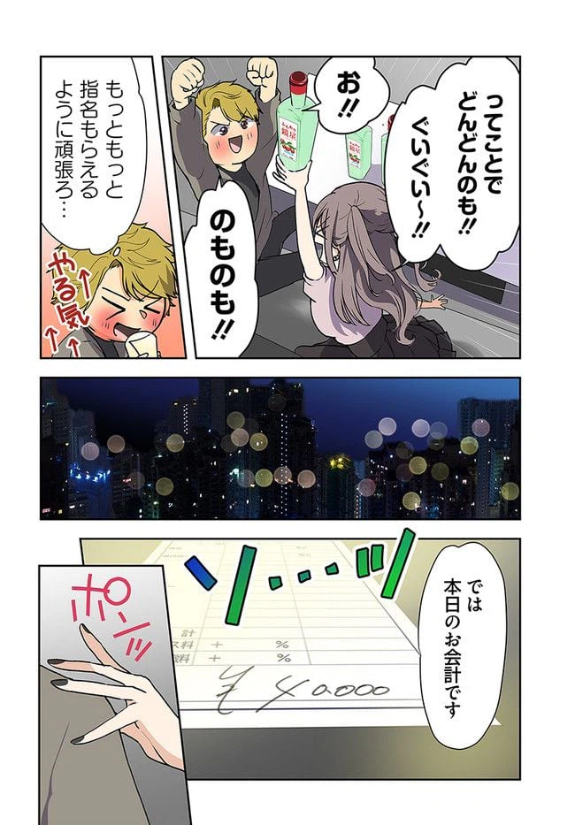 ページ 4 — 第16話