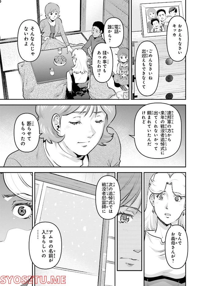 ページ 8 — 第1話