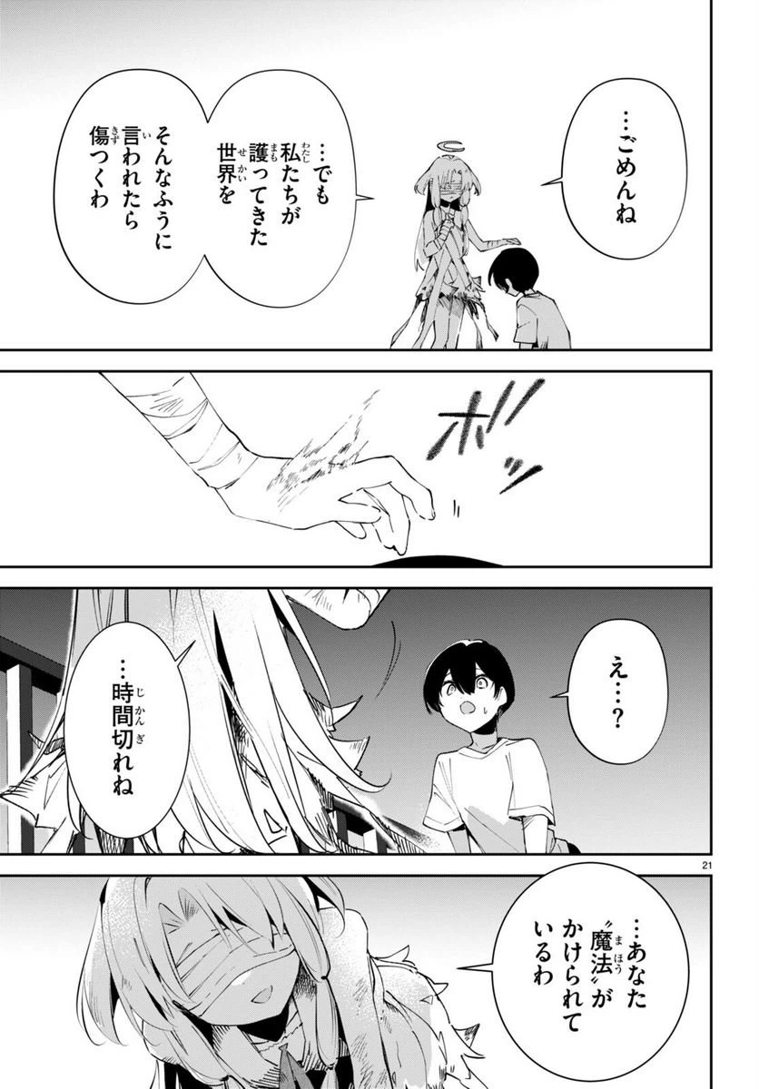 ページ 21 — 第9話