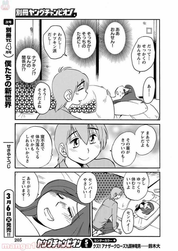 ページ 11 — 第40話