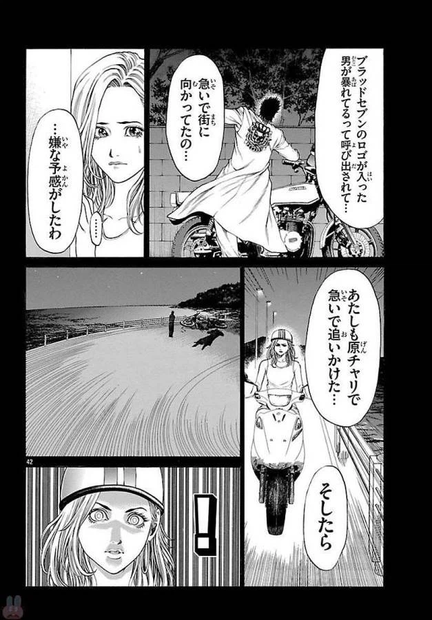 ページ 42 — 第51話