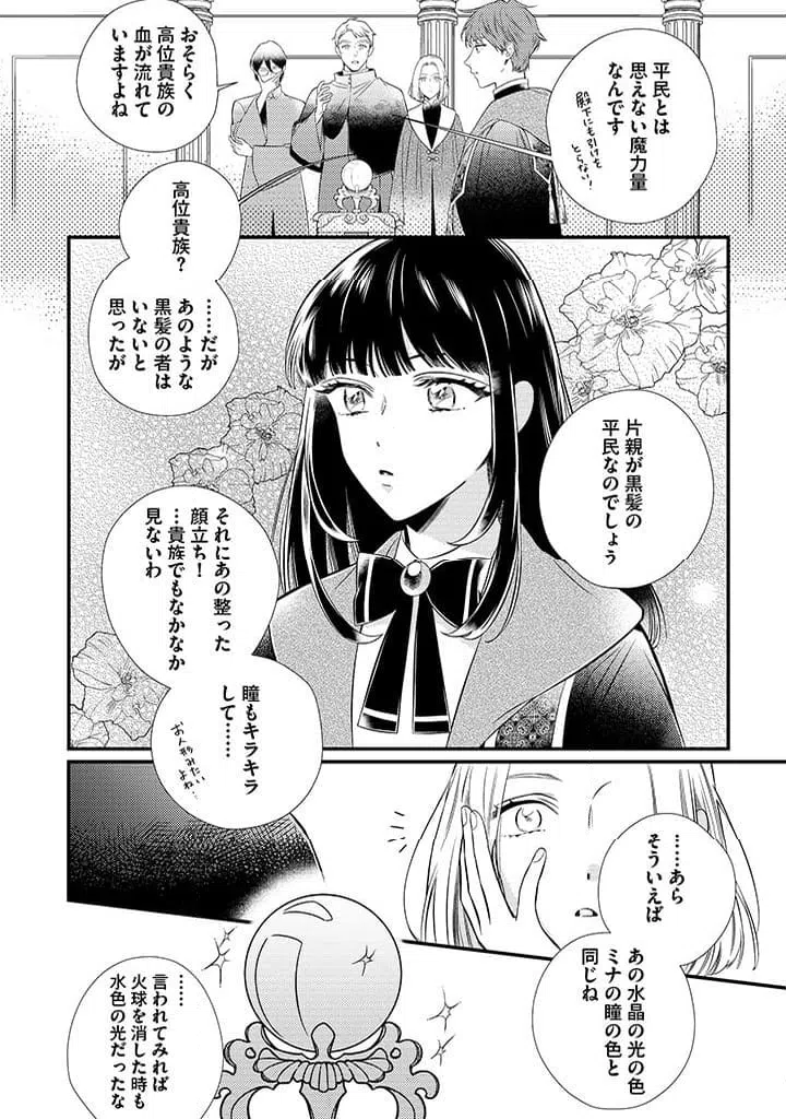 ページ 6 — 第2.2話