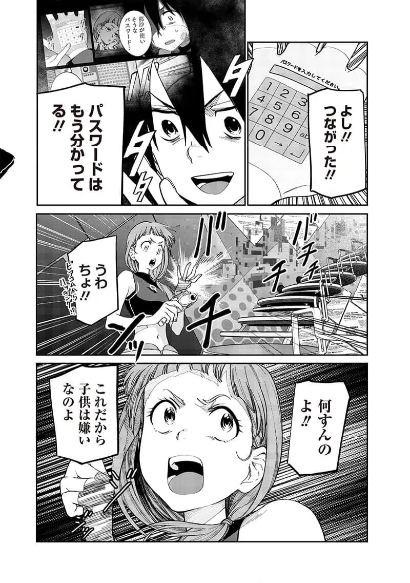 ページ 16 — 第20話