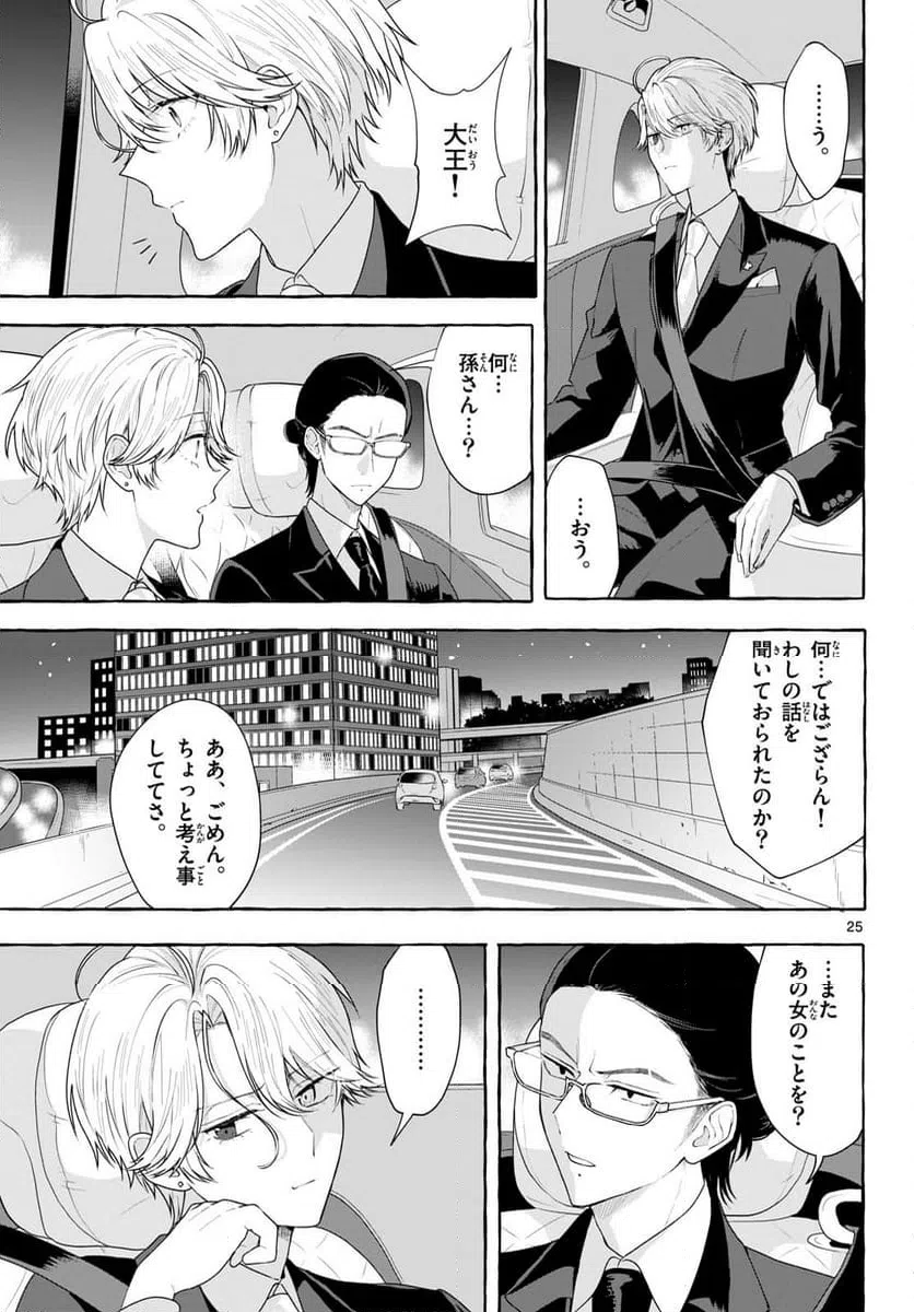 ページ 25 — 第19話