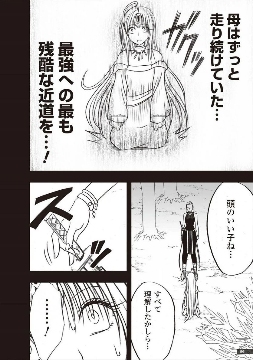 ページ 26 — 第37話