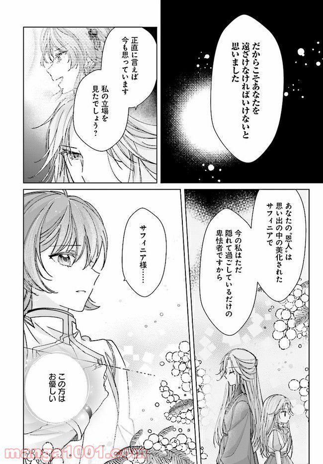 ページ 3 — 第7.2話
