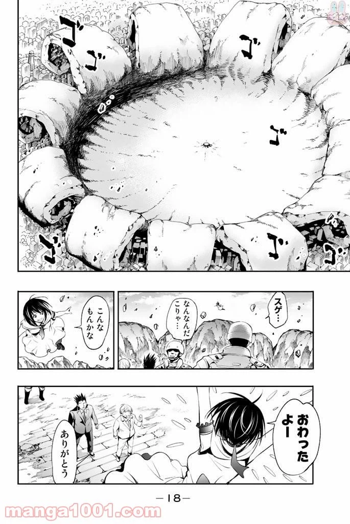 ページ 14 — 第6話