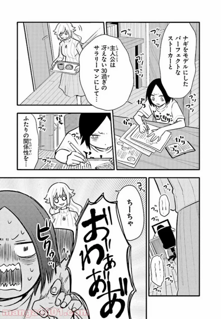 ページ 7 — 第10話