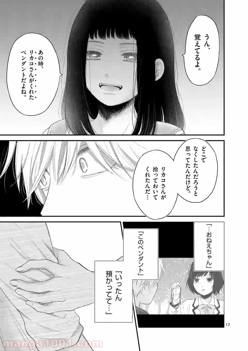 ページ 17 — 第42話
