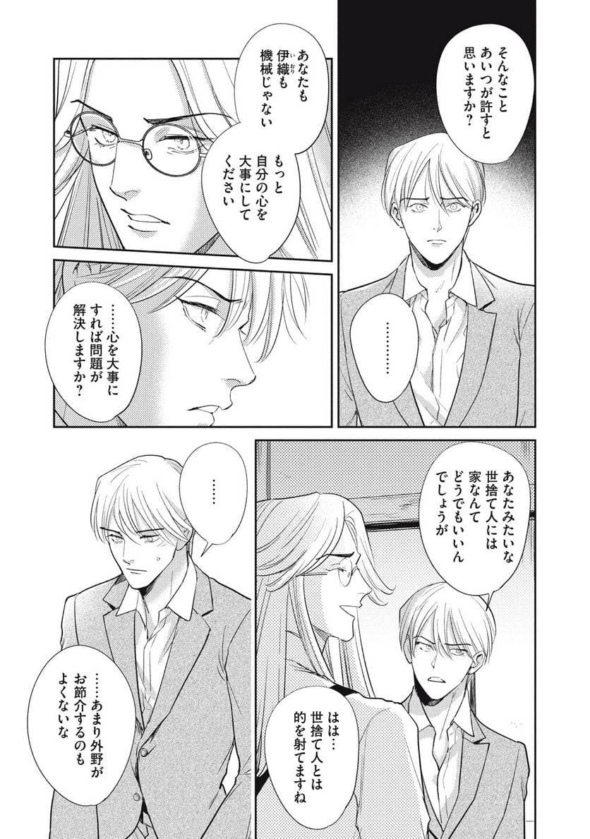 ページ 13 — 第28.1話