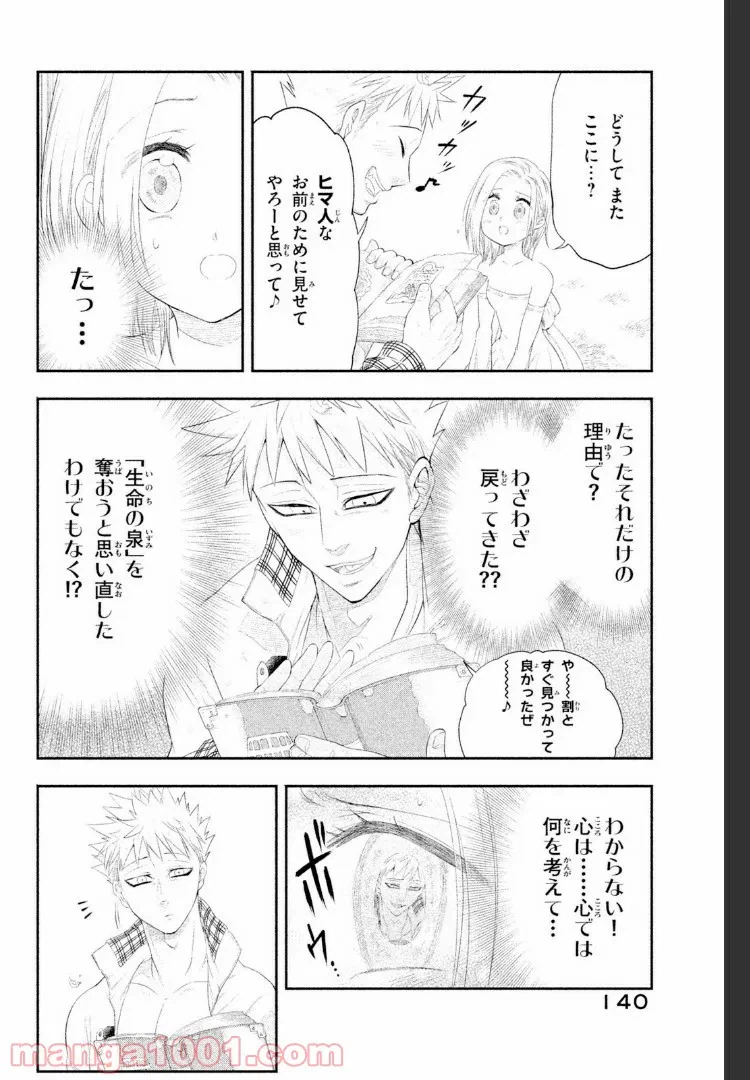 ページ 25 — 第3話