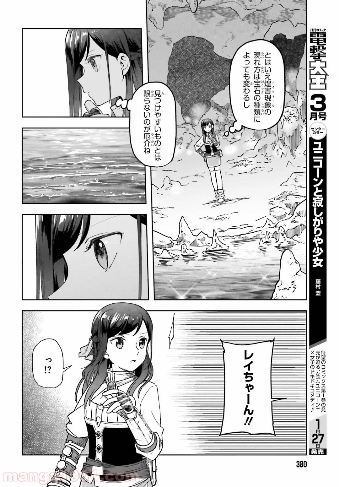 ページ 12 — 第7話