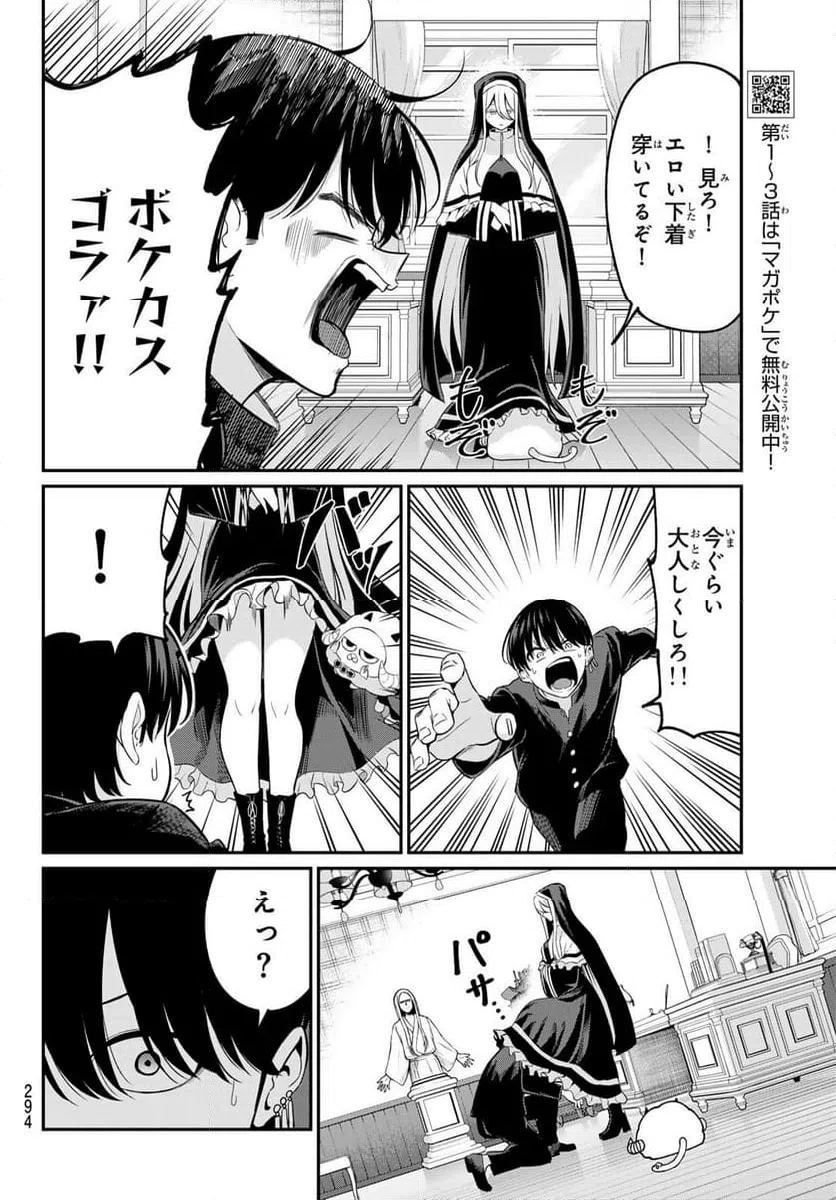 ページ 4 — 第11話