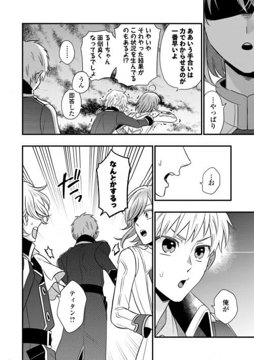 ページ 16 — 第79.1話