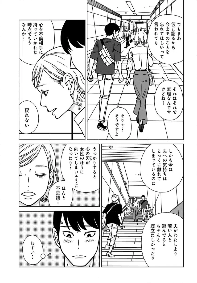 ページ 19 — 第17話