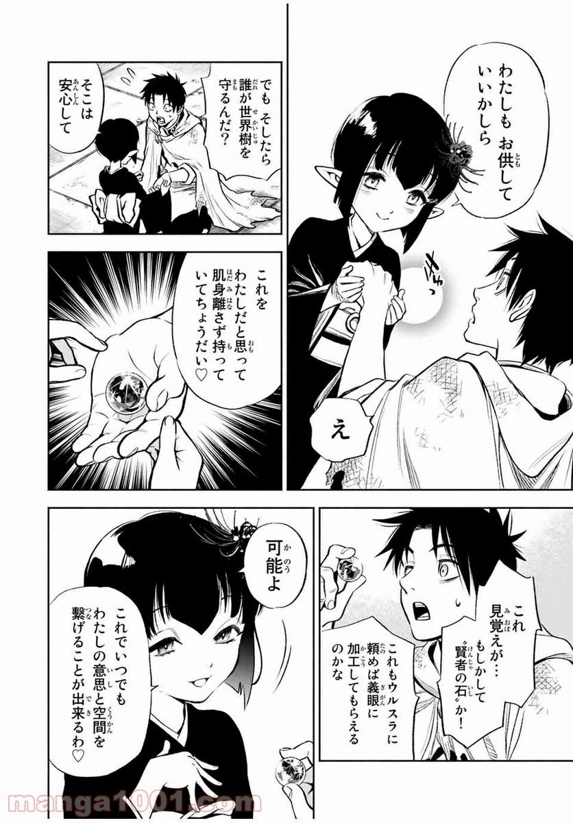 ページ 6 — 第15.1話