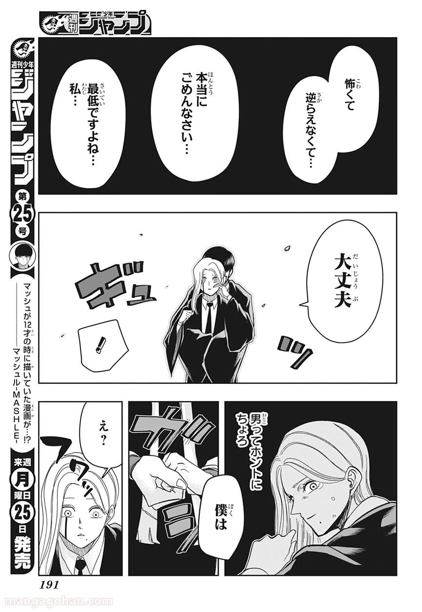 ページ 11 — 第15話
