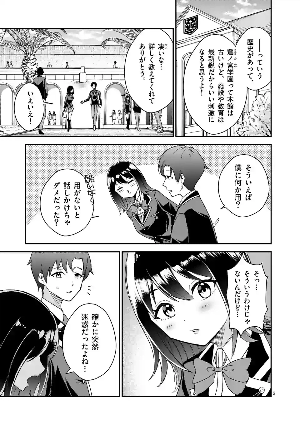 ページ 3 — 第2話
