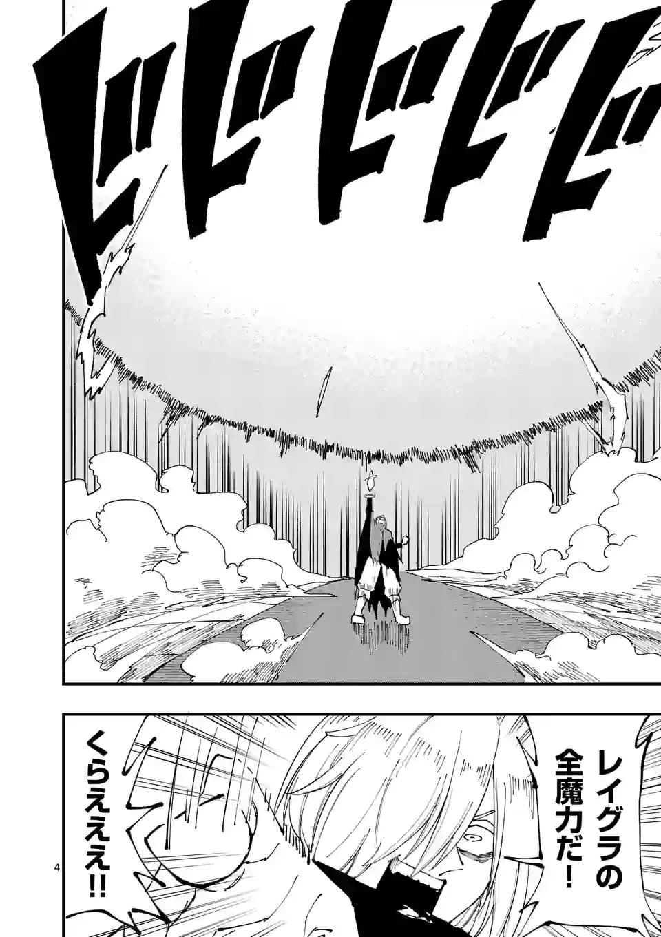 ページ 4 — 第34話