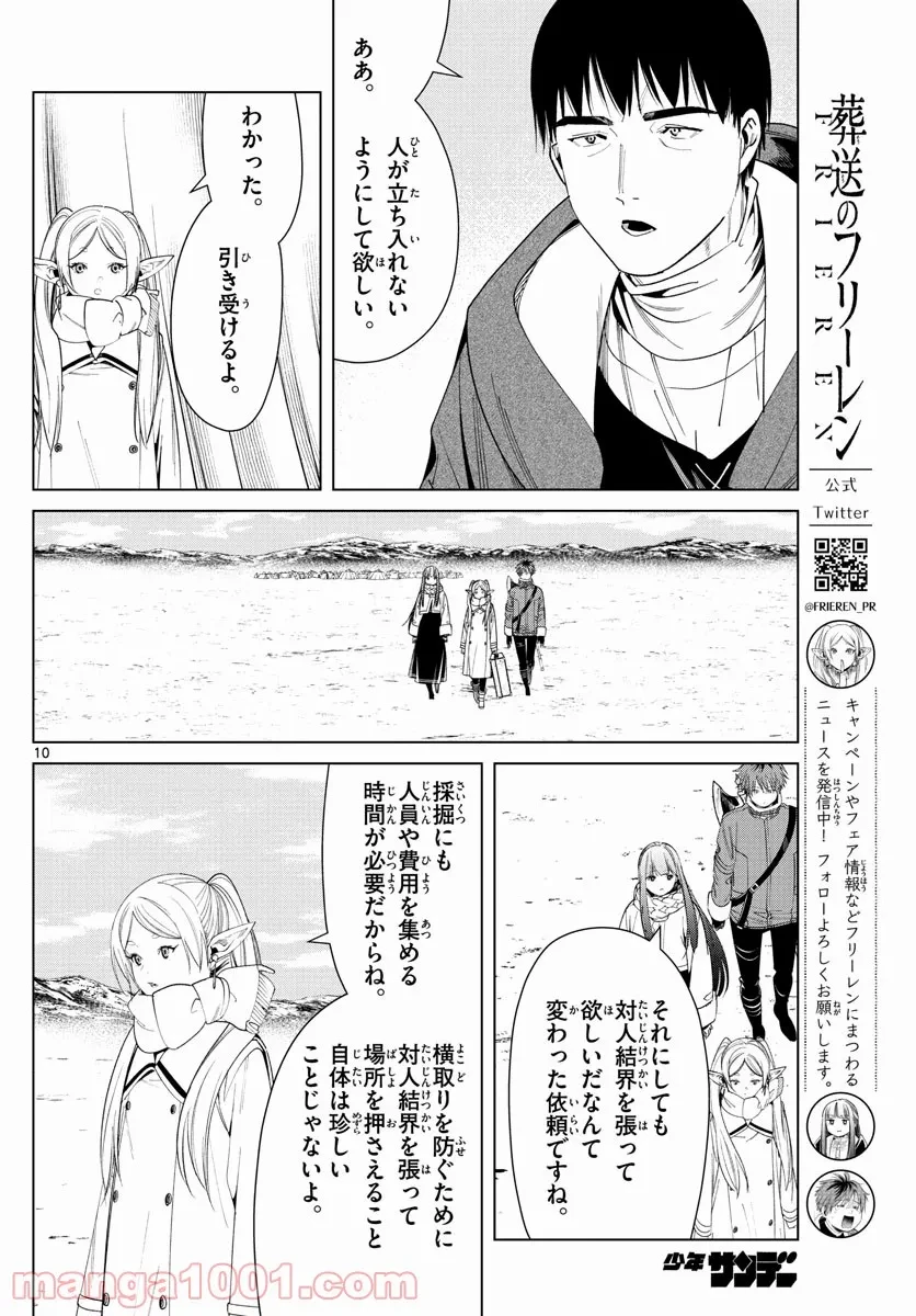 ページ 10 — 第80話