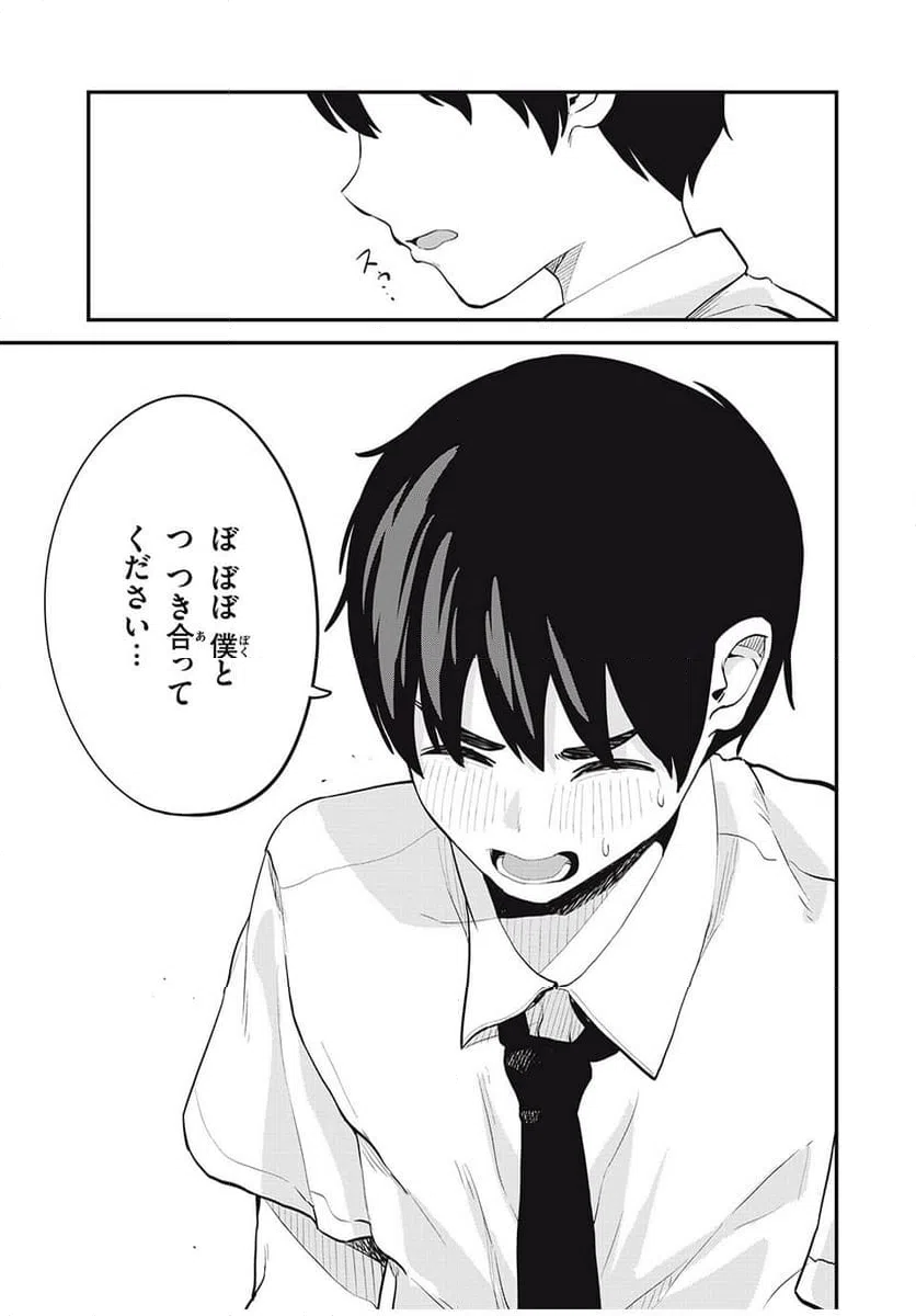 ページ 13 — 第30話