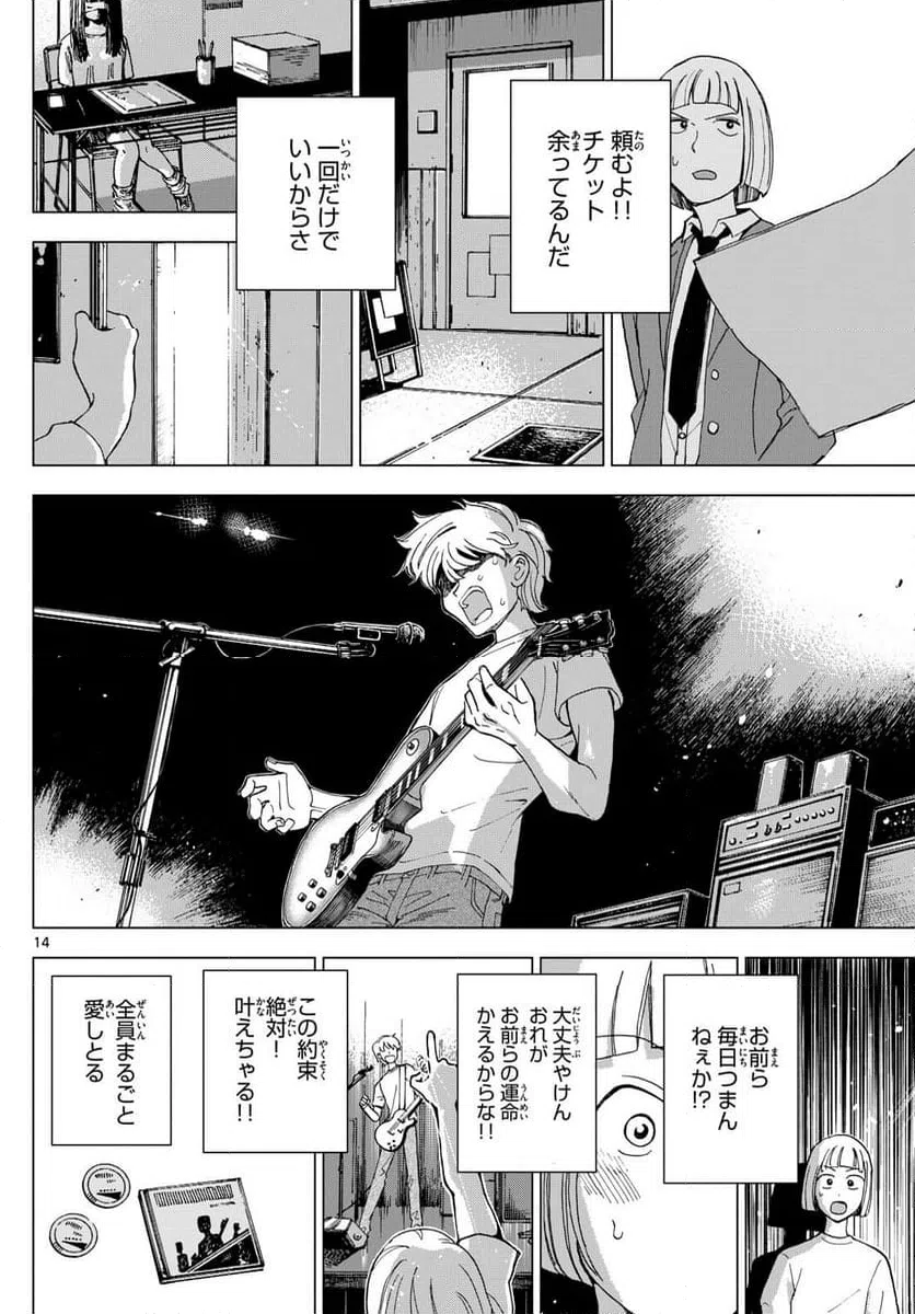 ページ 14 — 第2話