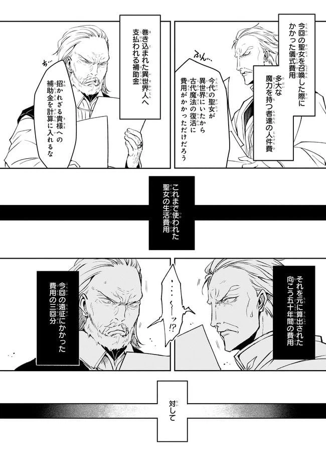 ページ 8 — 第20話