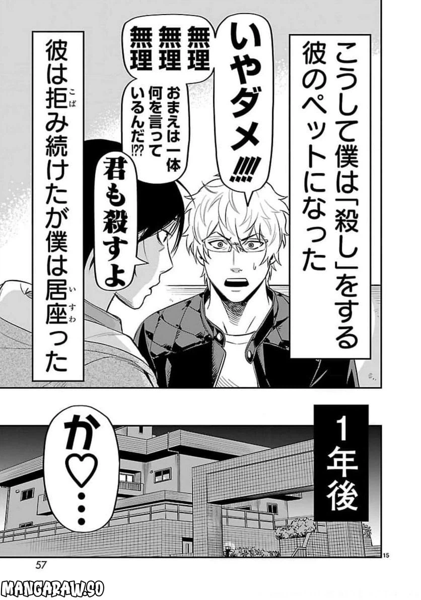ページ 15 — 第7話