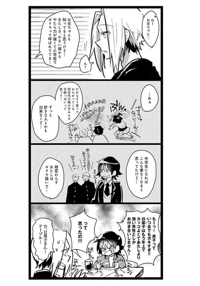 ページ 3 — 第30話