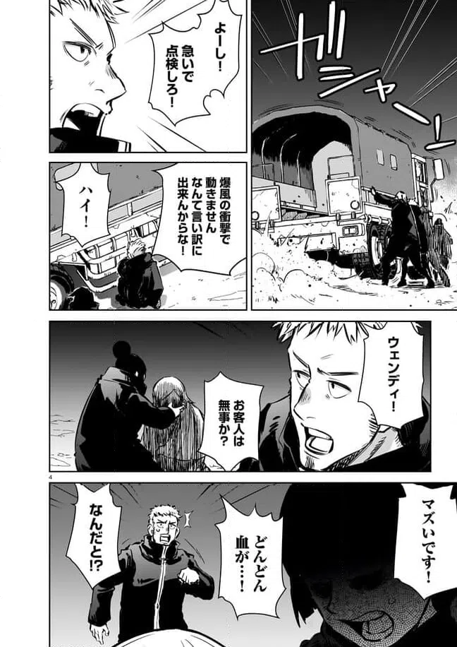 ページ 4 — 第9.1話