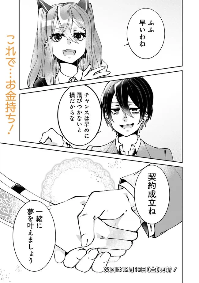 ページ 25 — 第2話