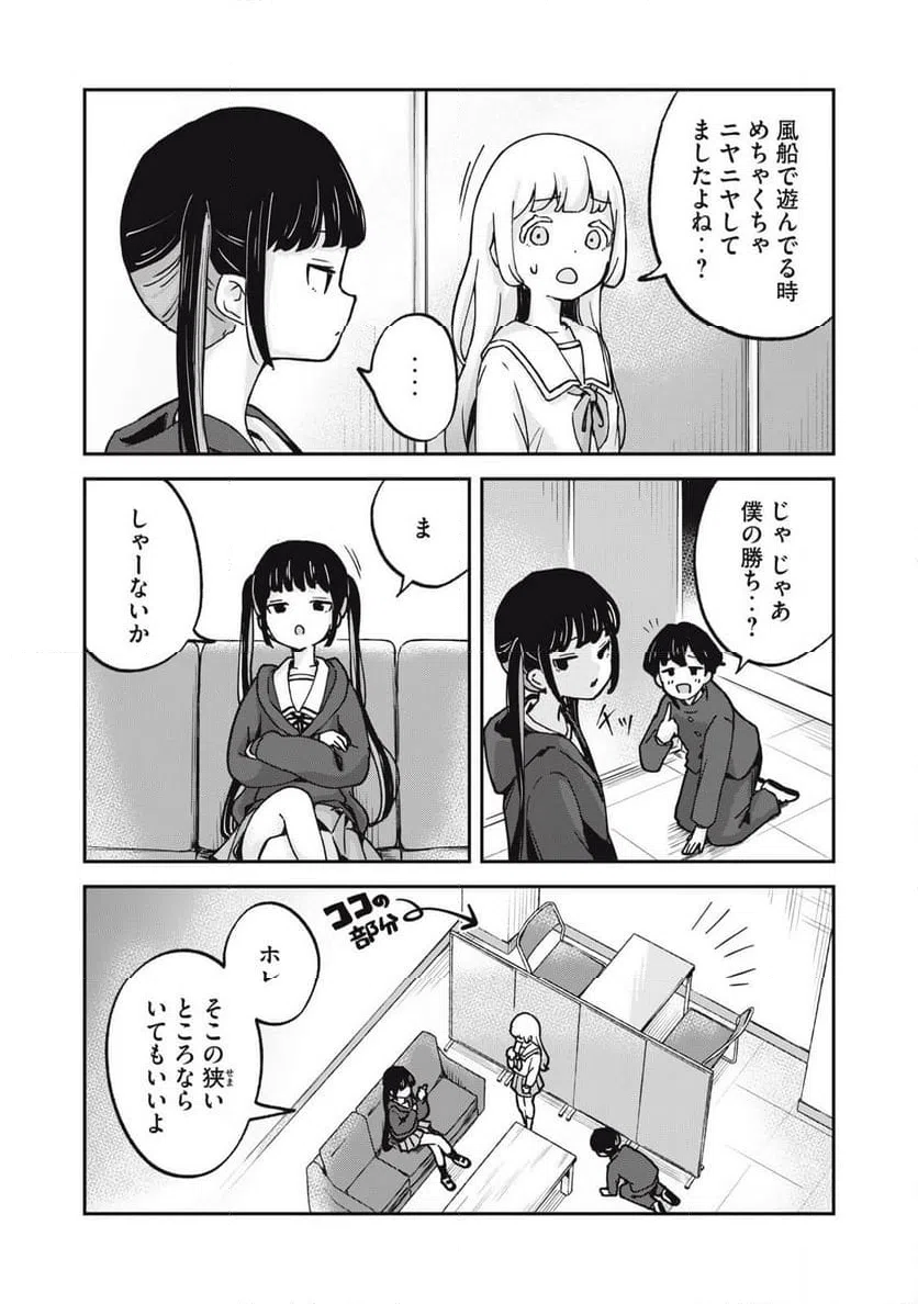 ページ 10 — 第5話